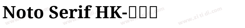 Noto Serif HK字体转换